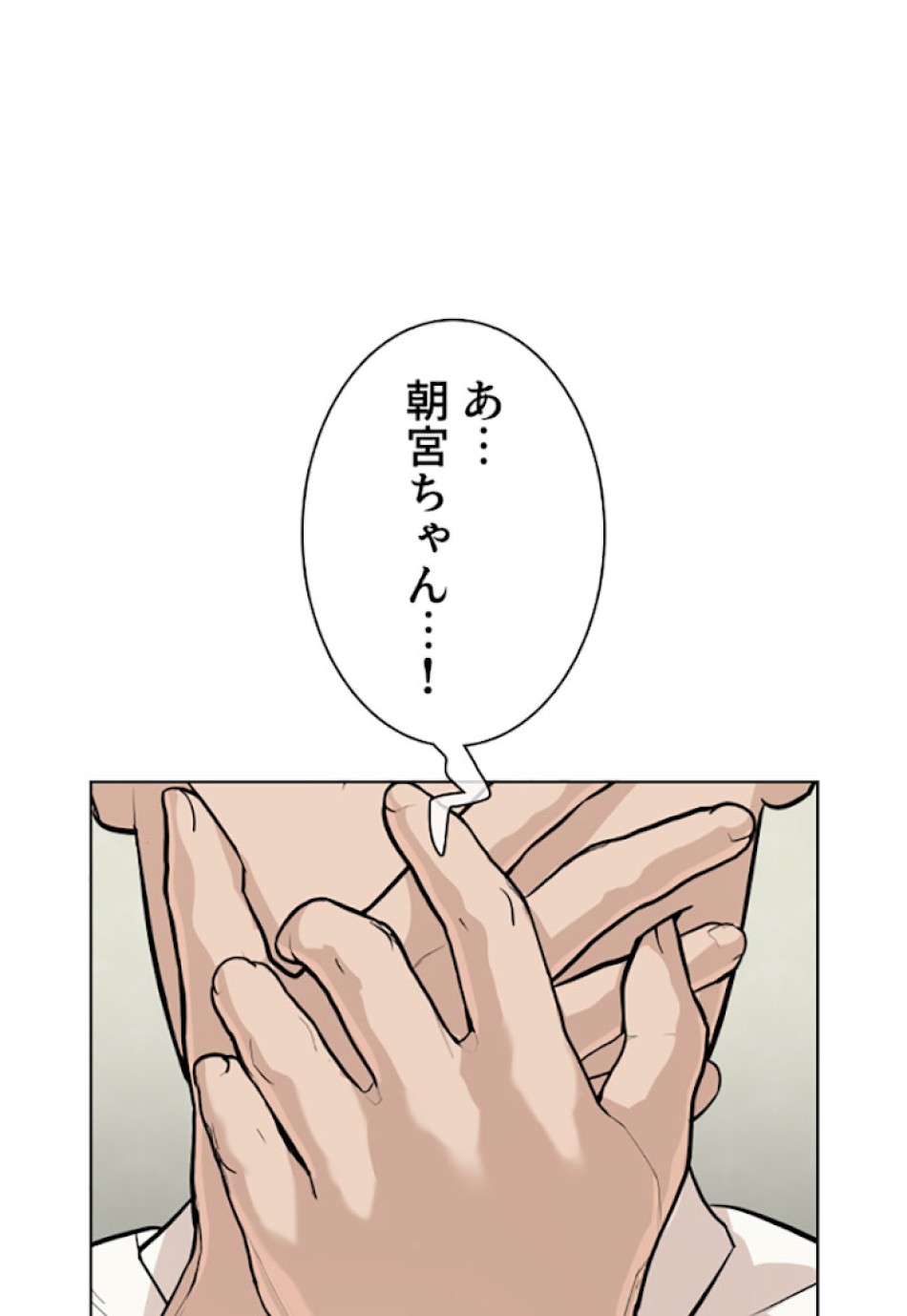 喧嘩独学 第28話 - Page 114