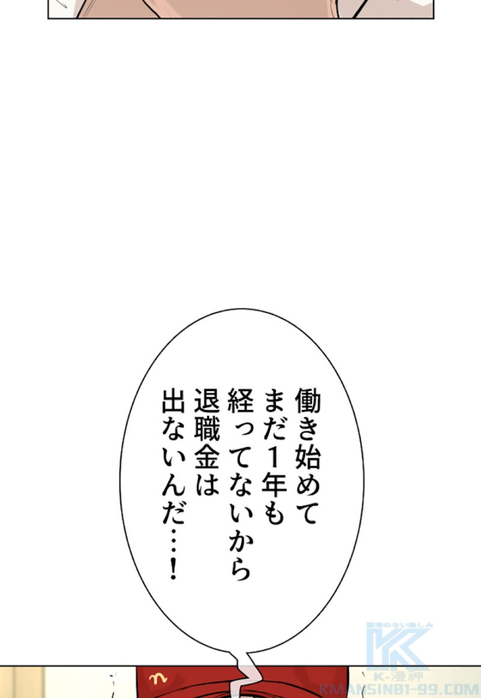 喧嘩独学 第28話 - Page 115