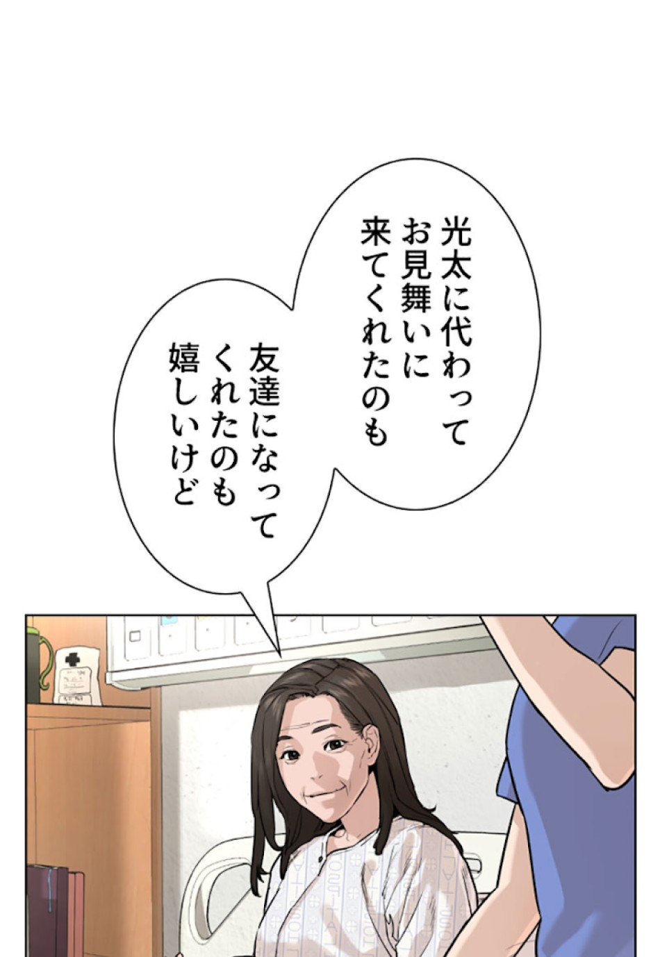 喧嘩独学 第28話 - Page 119