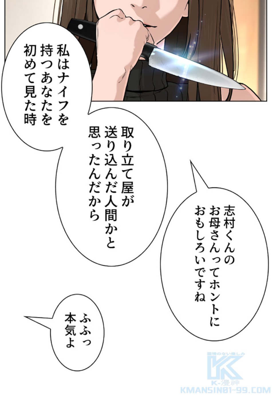 喧嘩独学 第28話 - Page 124