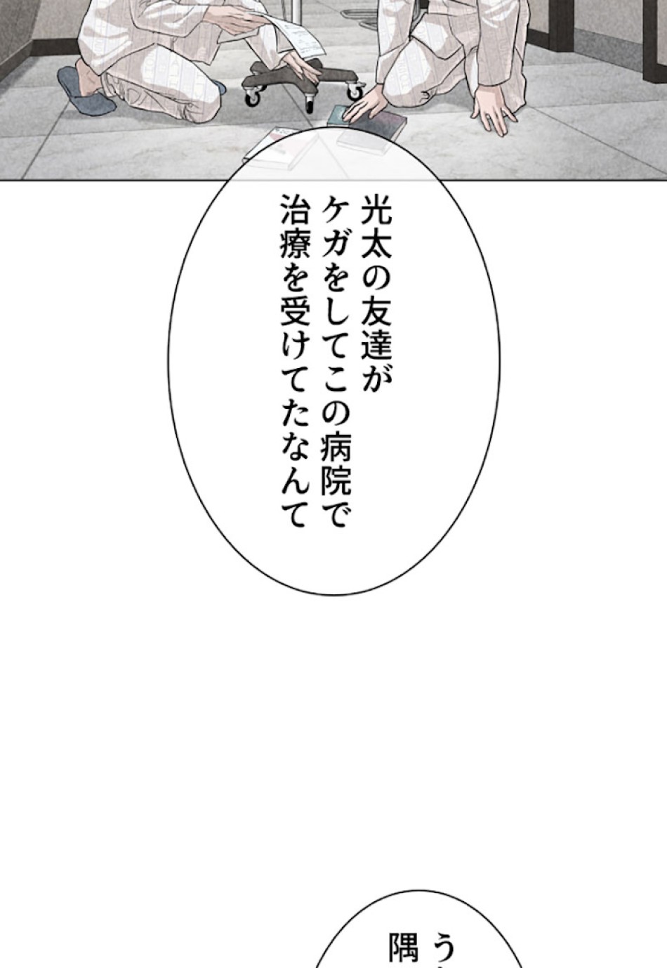 喧嘩独学 第28話 - Page 126
