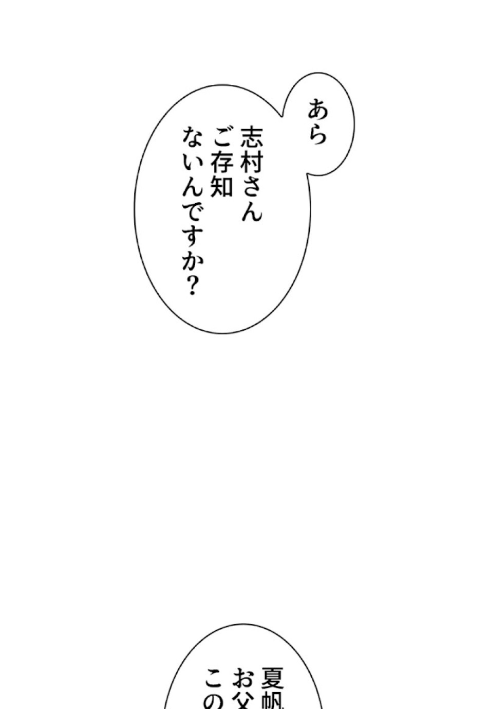 喧嘩独学 第28話 - Page 131