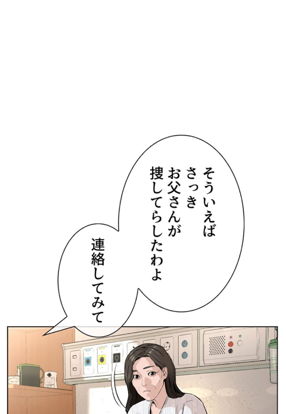 喧嘩独学 第28話 - Page 135