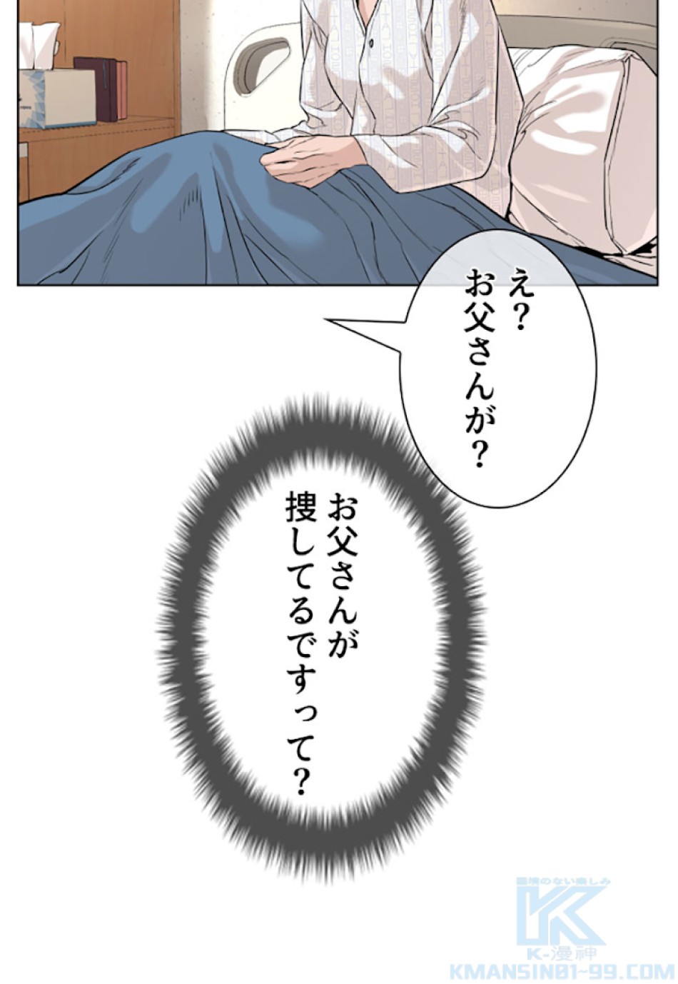 喧嘩独学 第28話 - Page 136