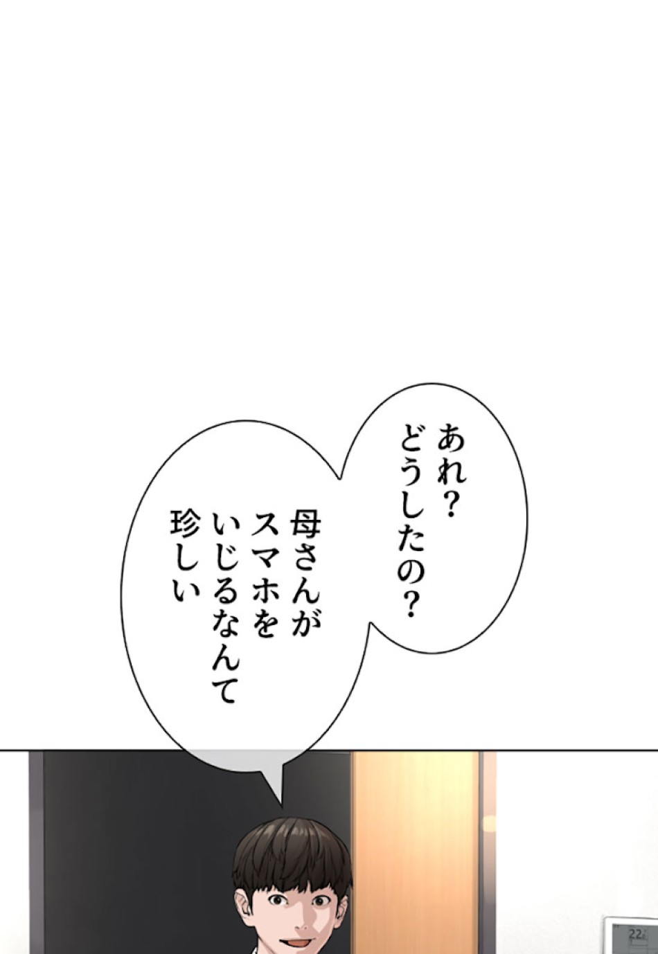 喧嘩独学 第28話 - Page 150