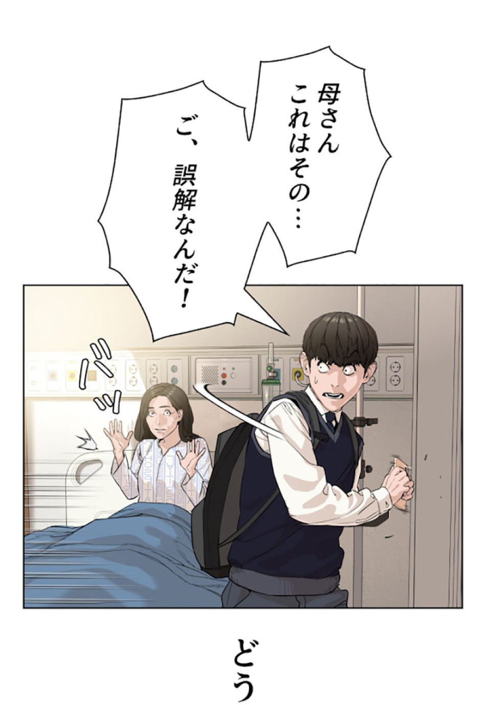 喧嘩独学 第28話 - Page 158