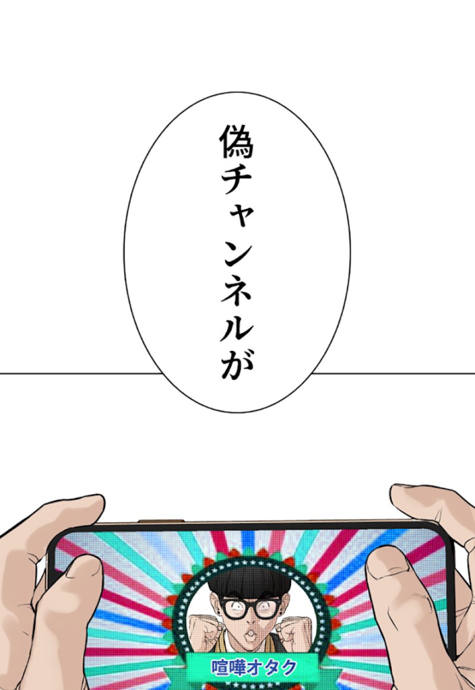 喧嘩独学 第28話 - Page 170