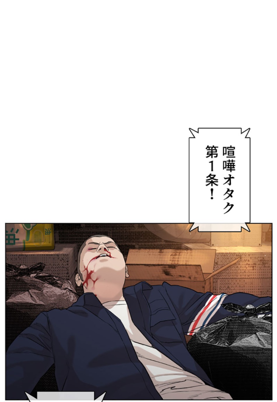 喧嘩独学 第28話 - Page 177