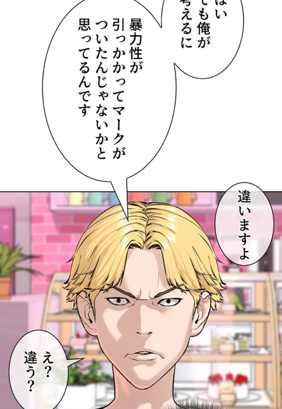 喧嘩独学 第28話 - Page 18