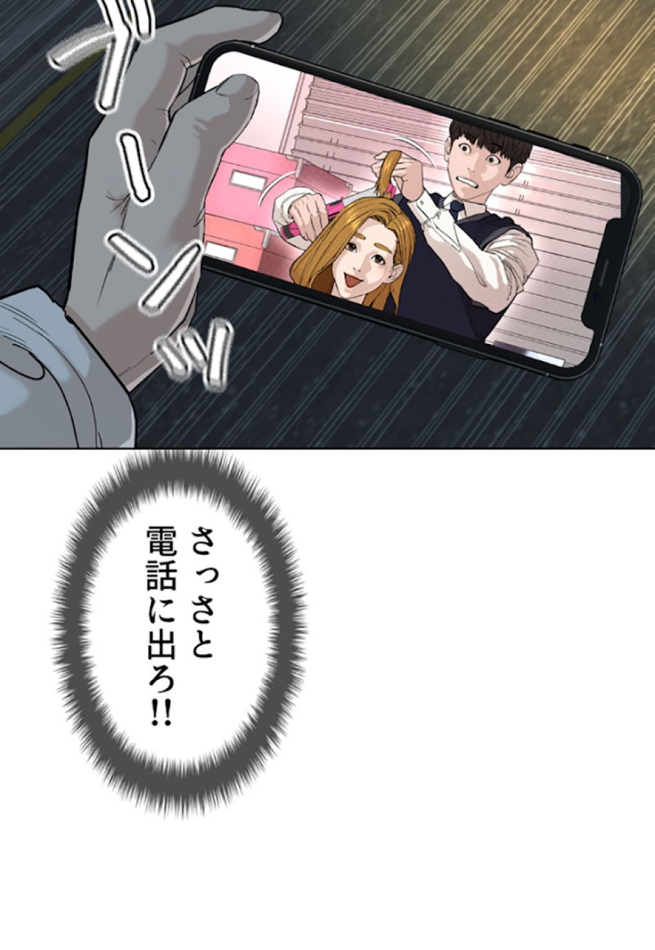 喧嘩独学 第28話 - Page 2