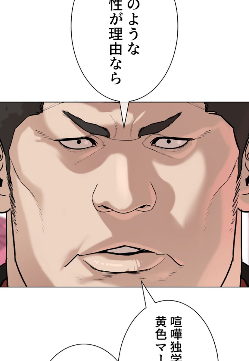 喧嘩独学 第28話 - Page 20