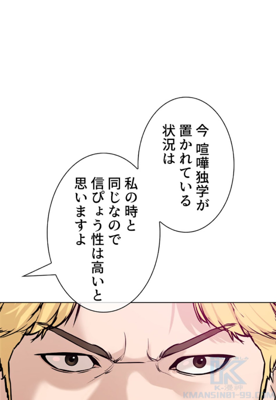喧嘩独学 第28話 - Page 22