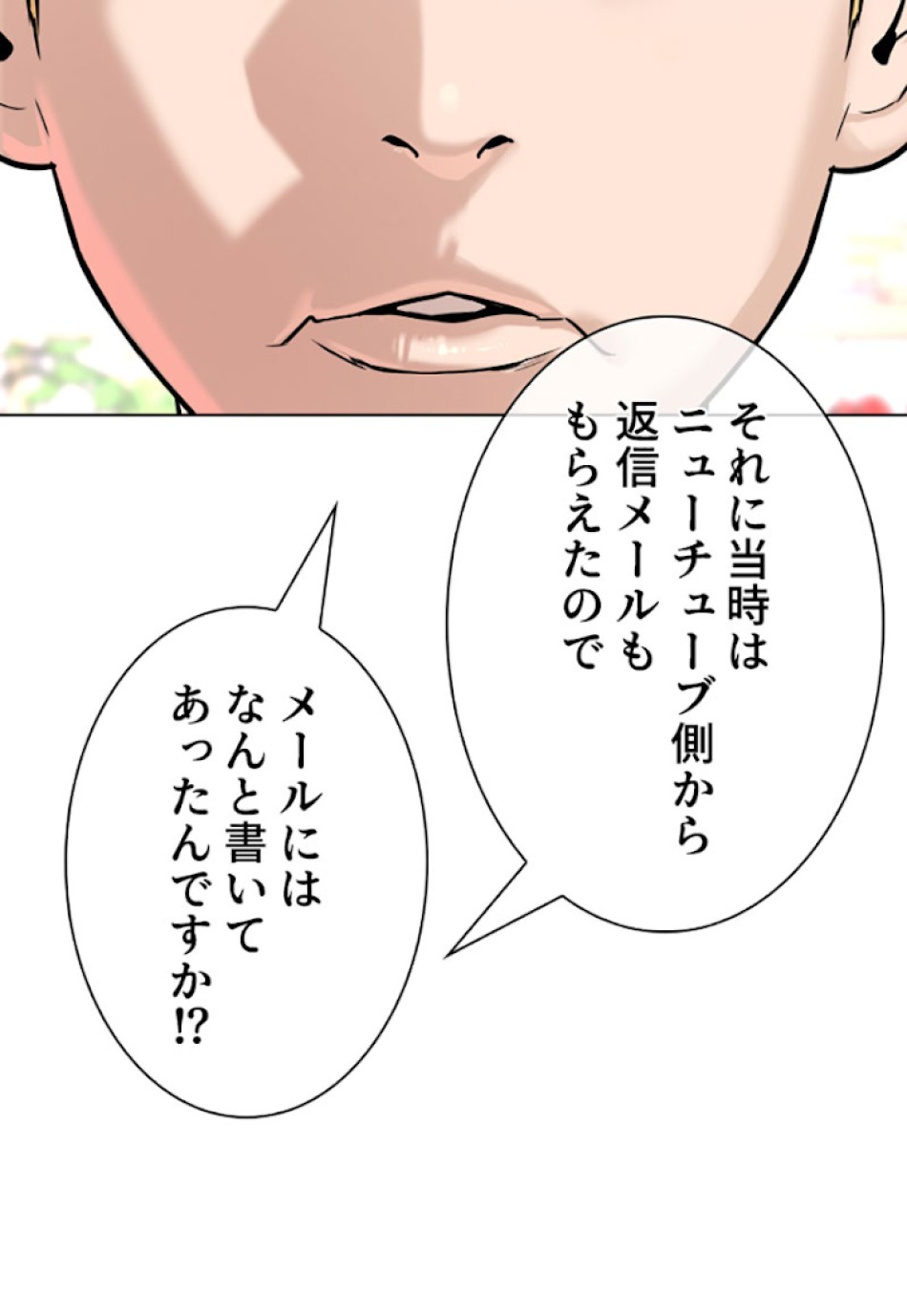 喧嘩独学 第28話 - Page 23