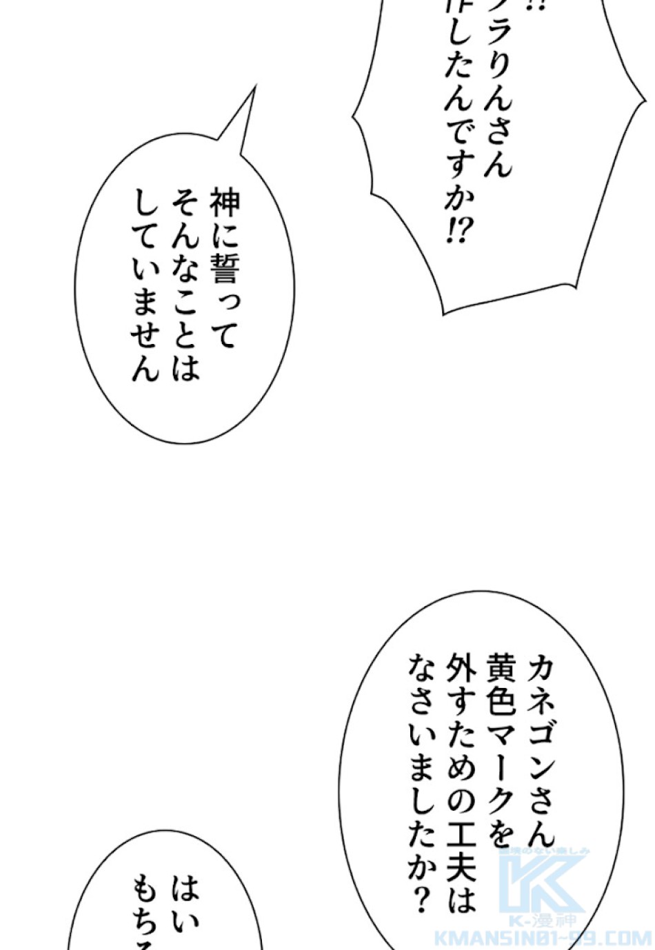 喧嘩独学 第28話 - Page 25
