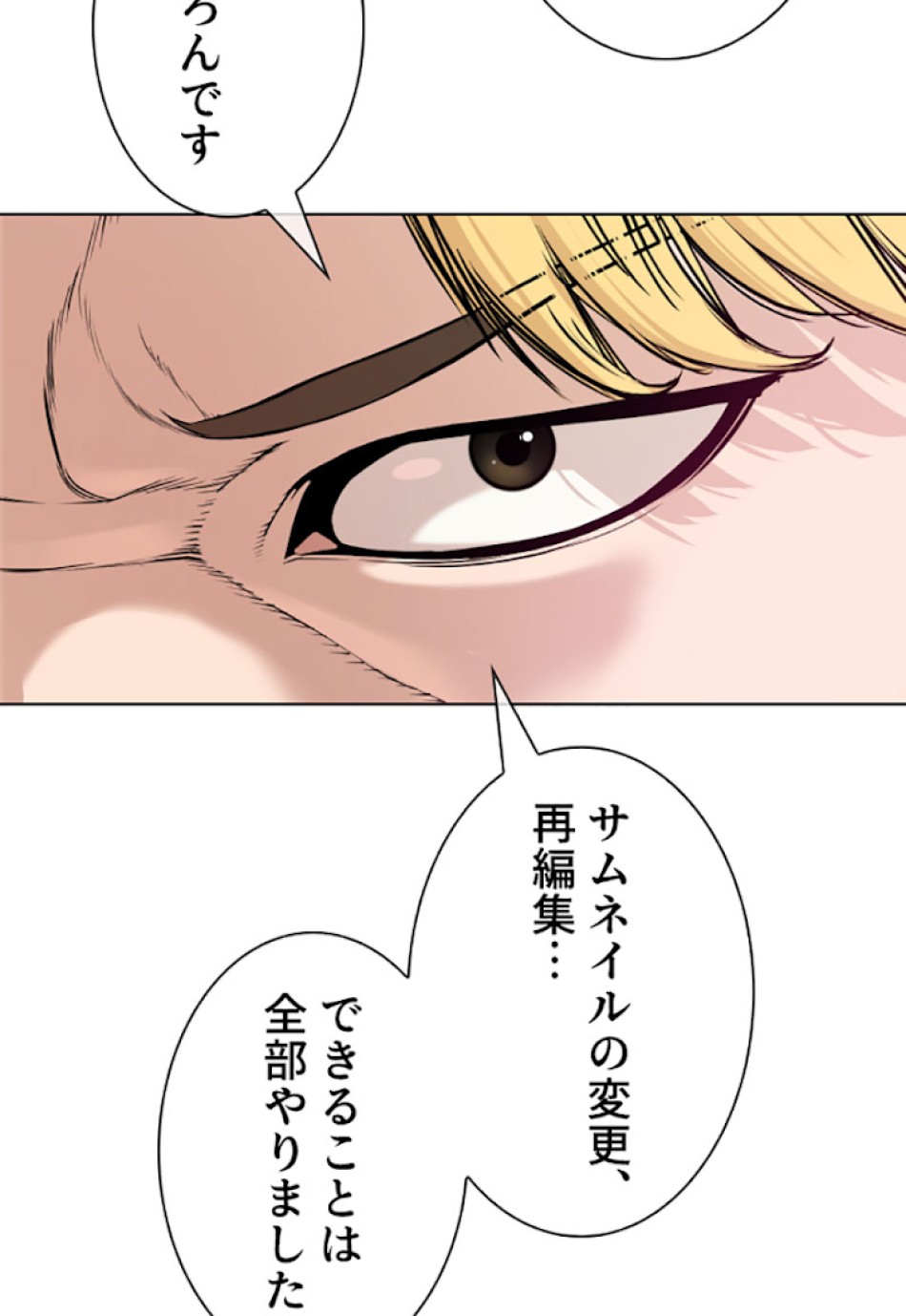喧嘩独学 第28話 - Page 26