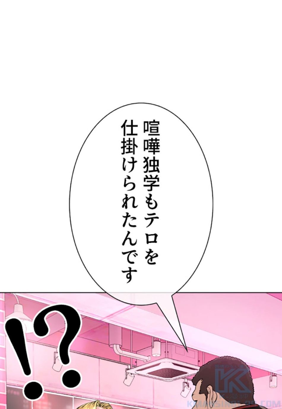 喧嘩独学 第28話 - Page 28