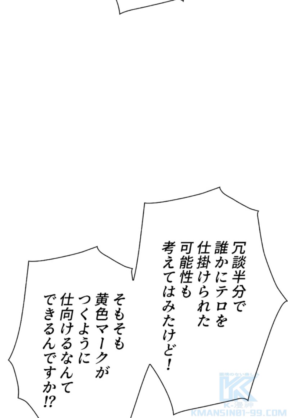 喧嘩独学 第28話 - Page 31