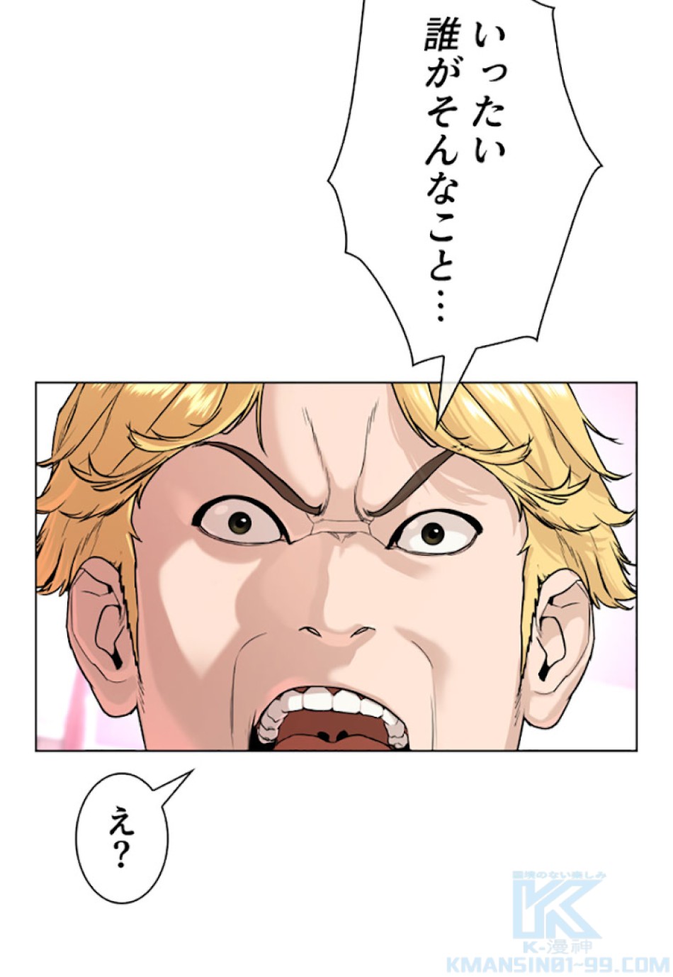 喧嘩独学 第28話 - Page 34