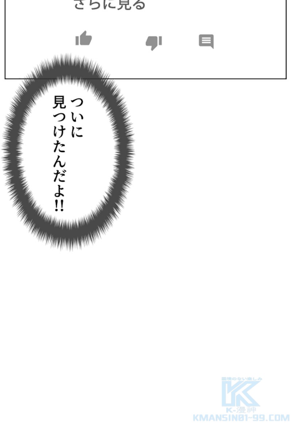 喧嘩独学 第28話 - Page 4