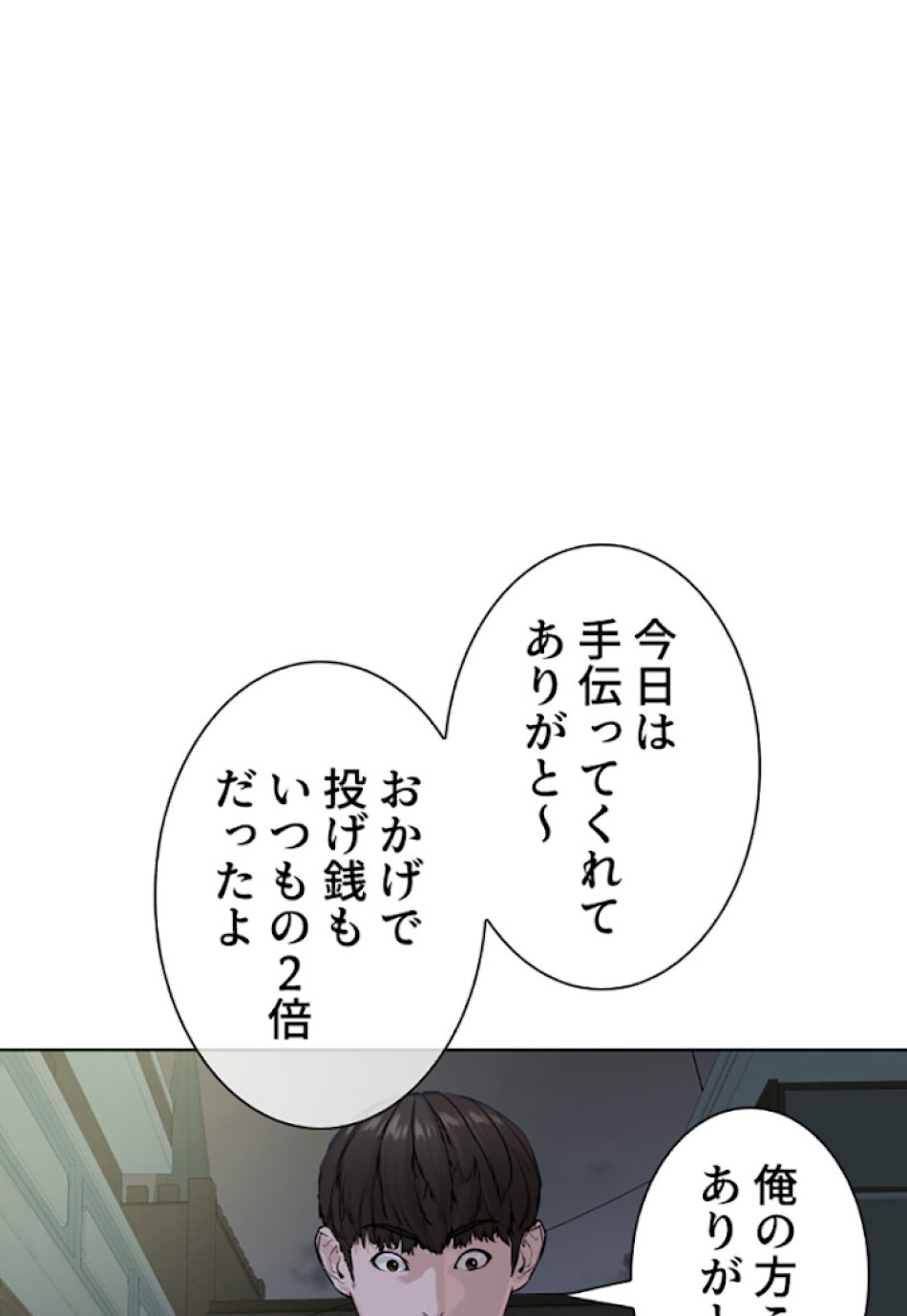 喧嘩独学 第28話 - Page 42