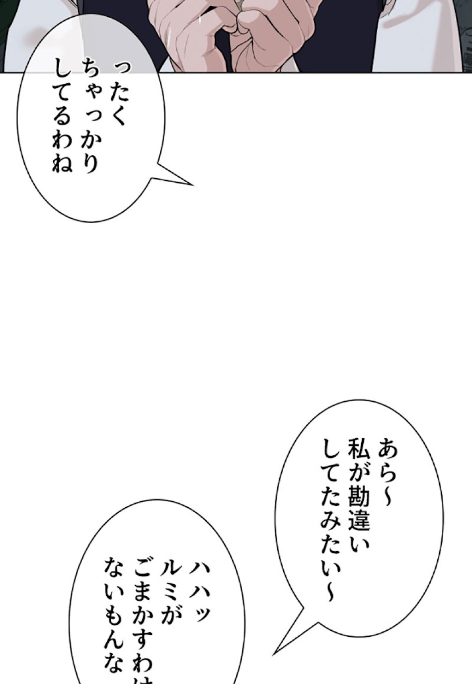 喧嘩独学 第28話 - Page 50