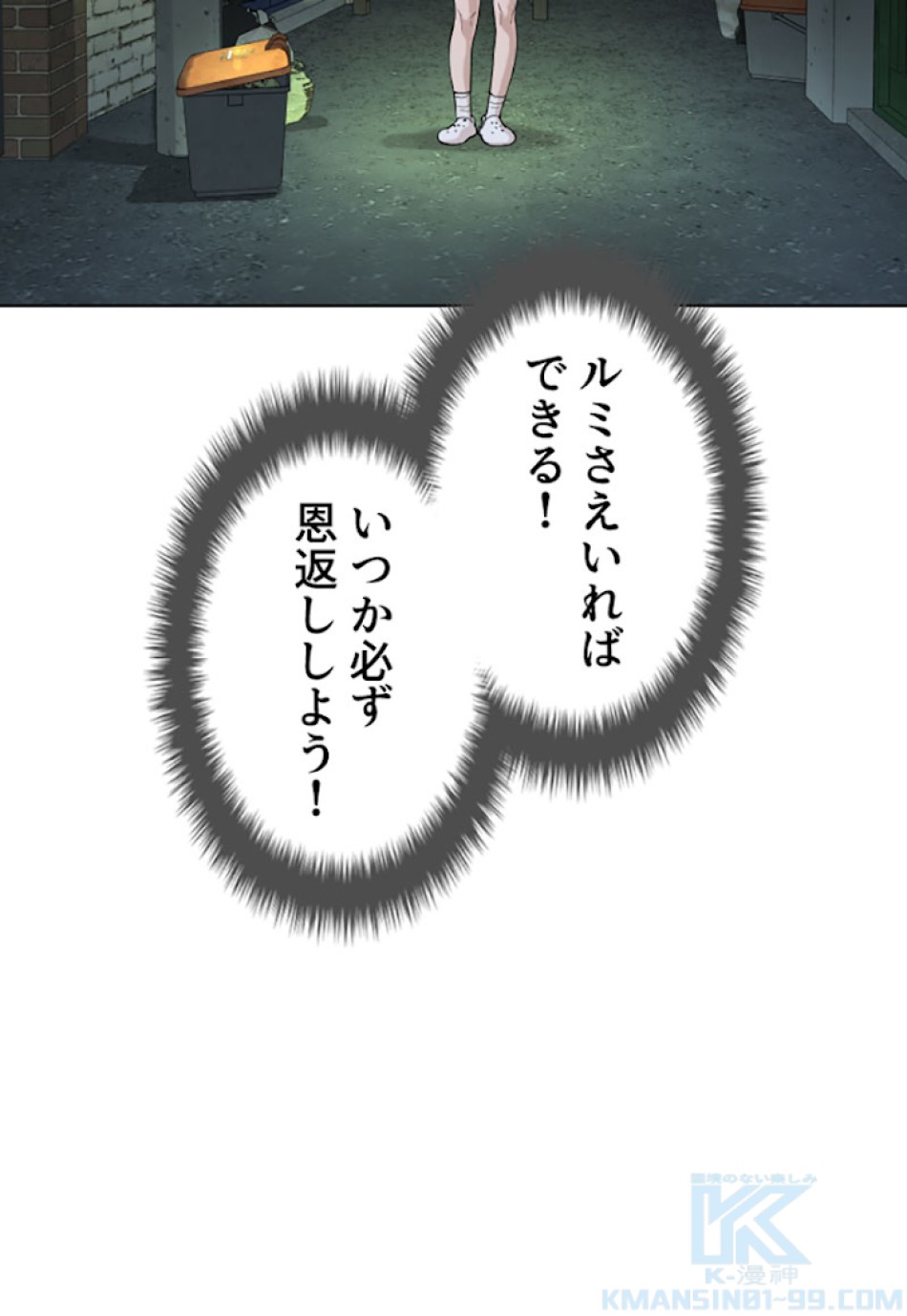 喧嘩独学 第28話 - Page 55