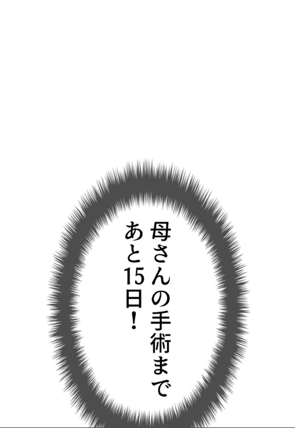 喧嘩独学 第28話 - Page 56