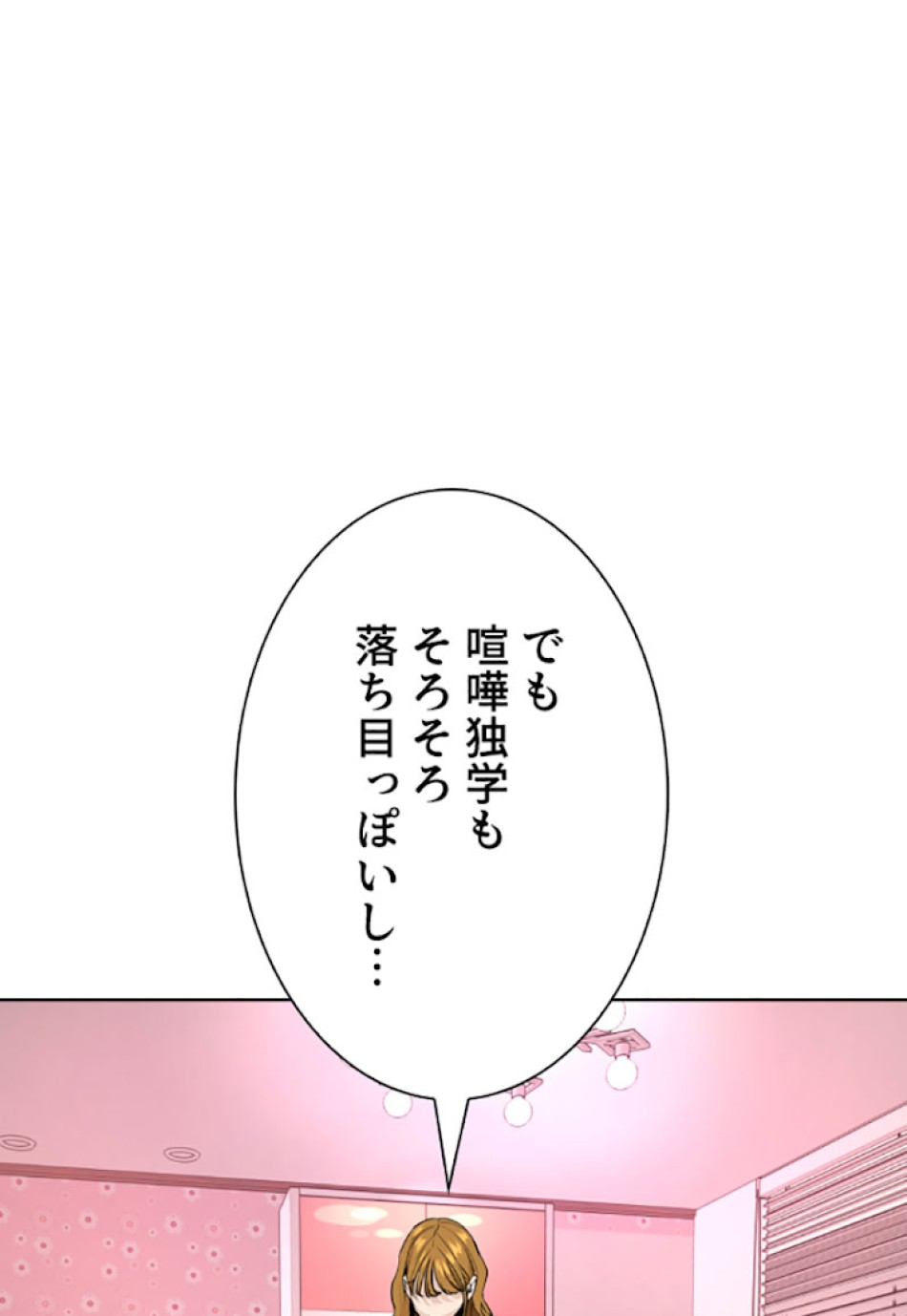 喧嘩独学 第28話 - Page 63
