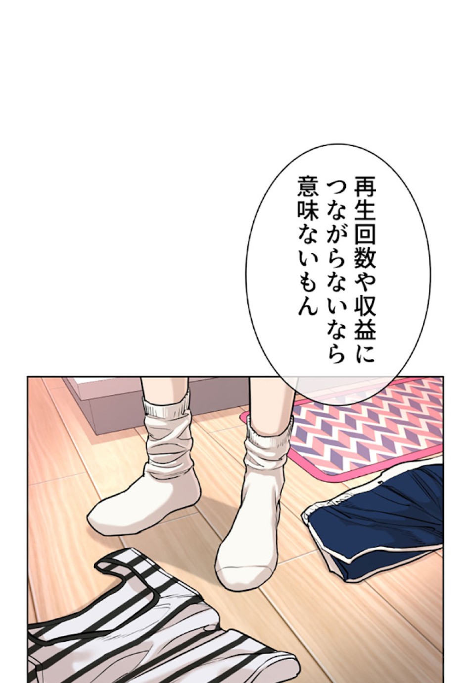 喧嘩独学 第28話 - Page 66