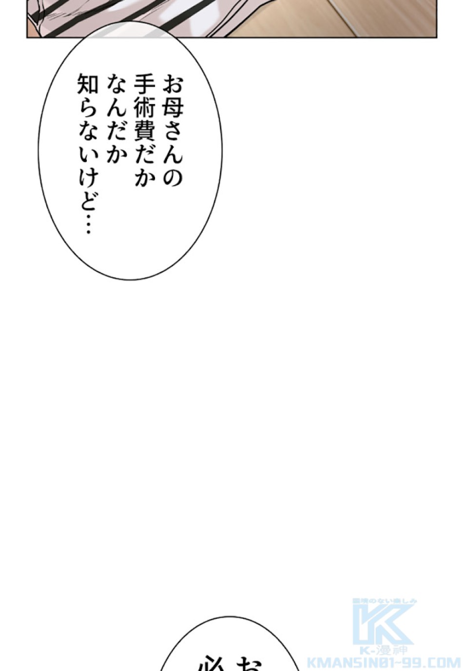 喧嘩独学 第28話 - Page 67