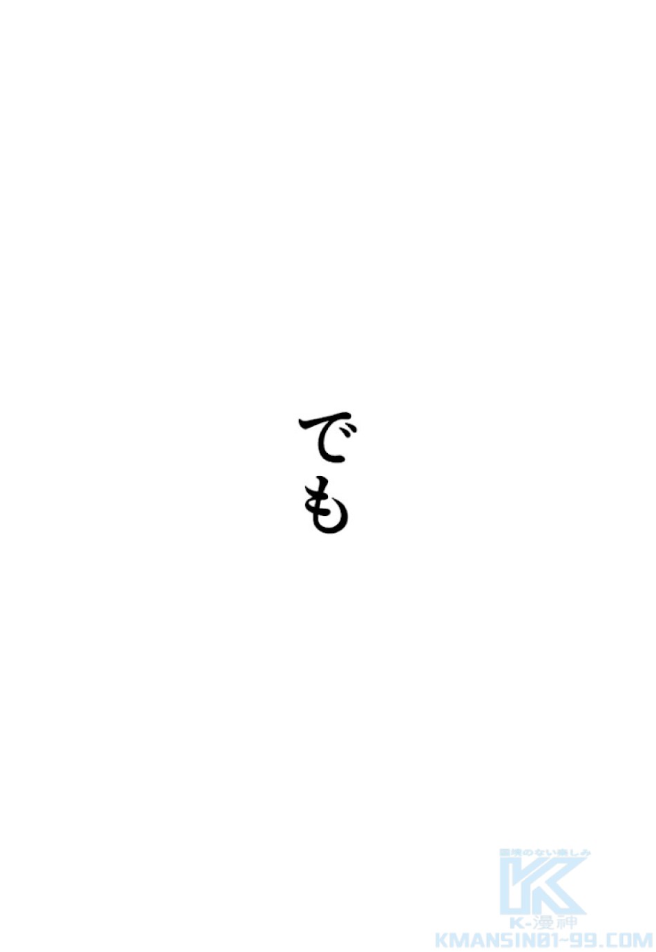 喧嘩独学 第28話 - Page 73
