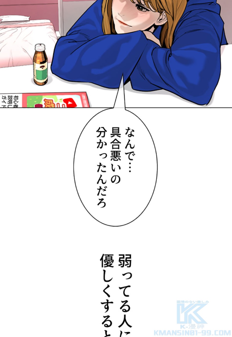 喧嘩独学 第28話 - Page 76