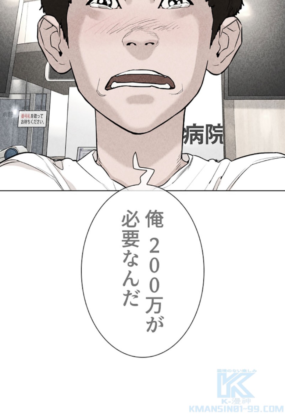 喧嘩独学 第28話 - Page 82