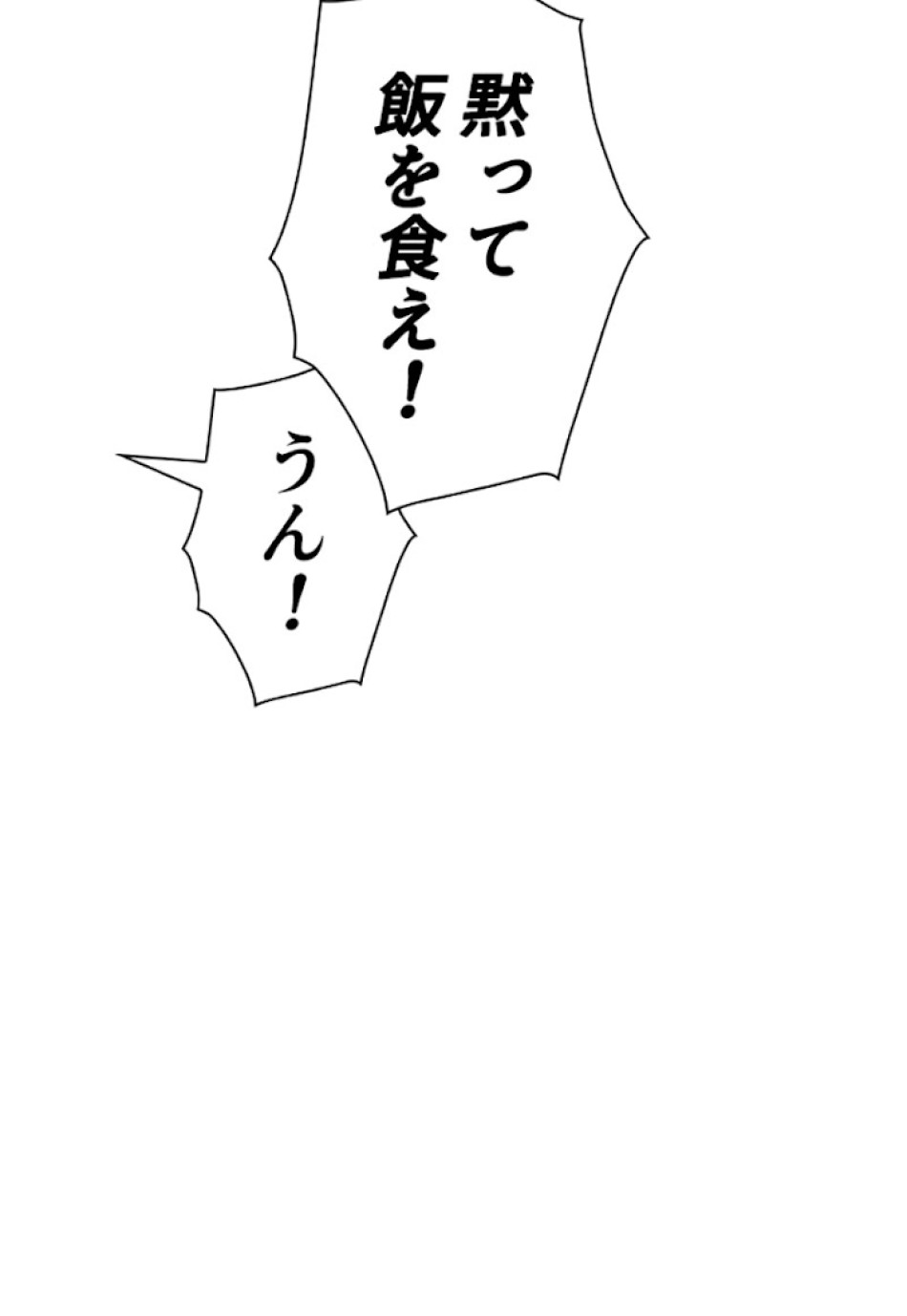 喧嘩独学 第28話 - Page 90