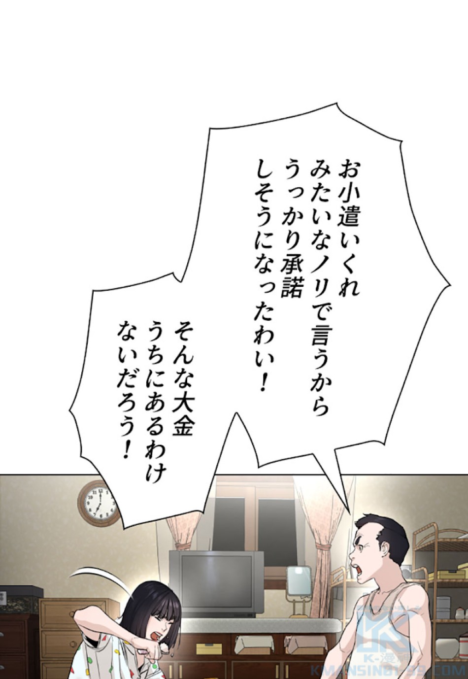 喧嘩独学 第28話 - Page 91