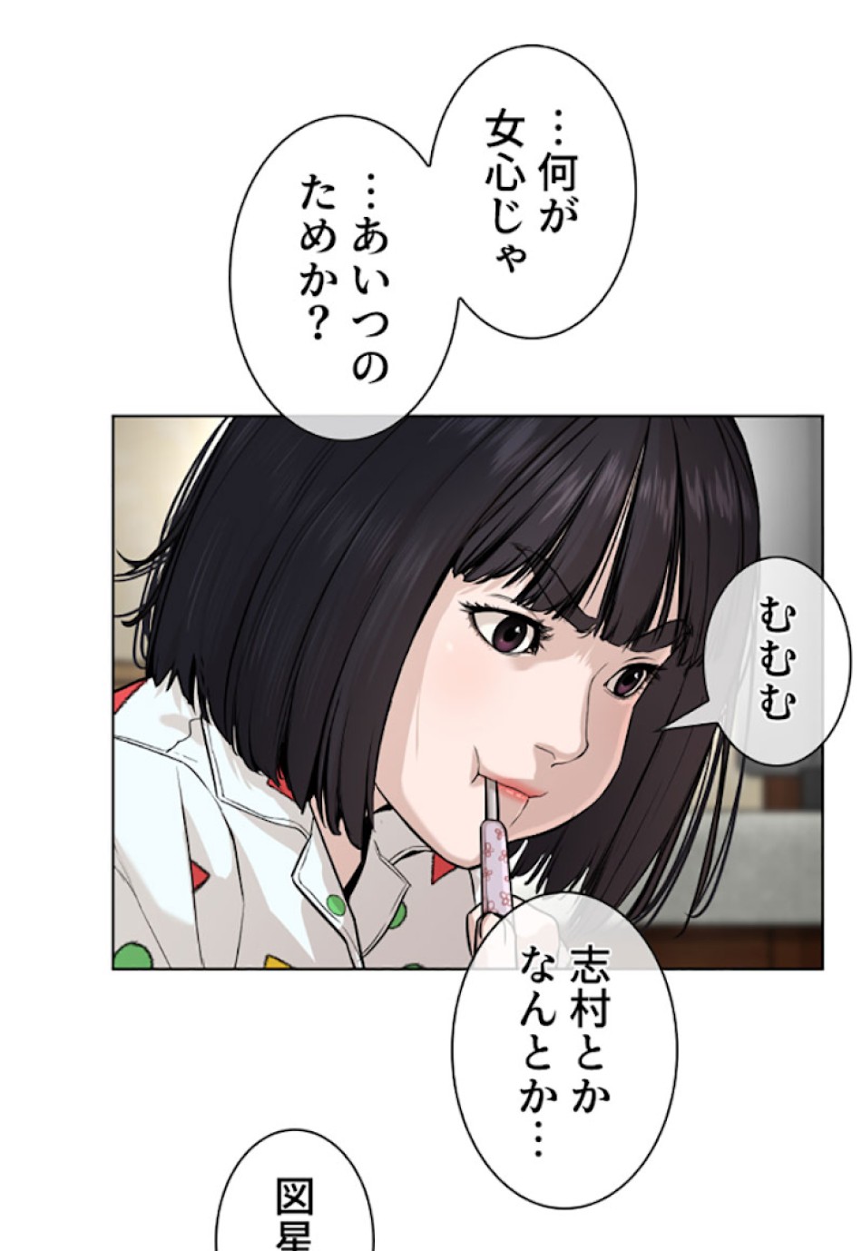 喧嘩独学 第28話 - Page 93