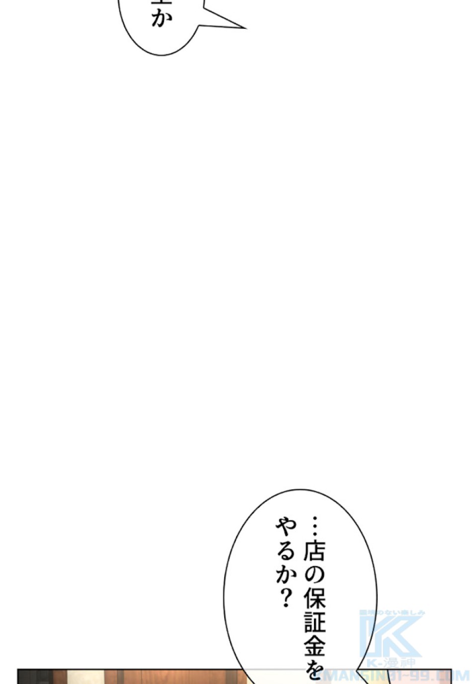 喧嘩独学 第28話 - Page 94