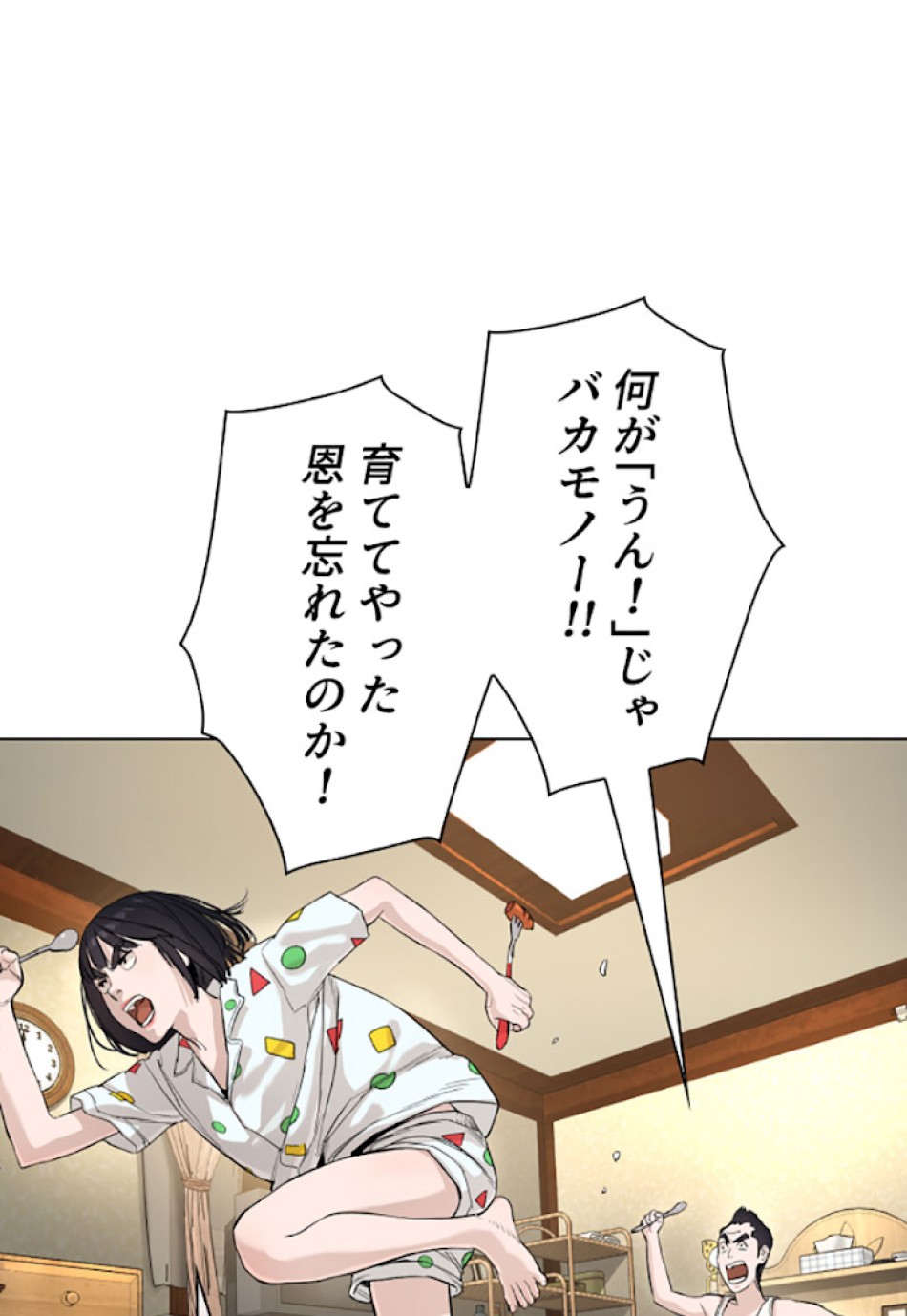 喧嘩独学 第28話 - Page 96