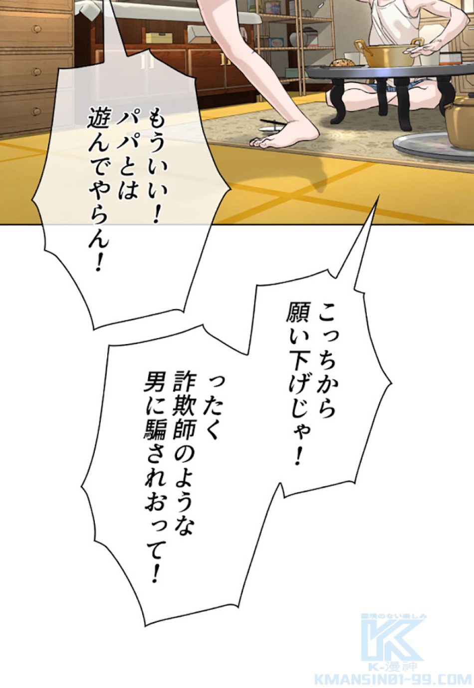 喧嘩独学 第28話 - Page 97