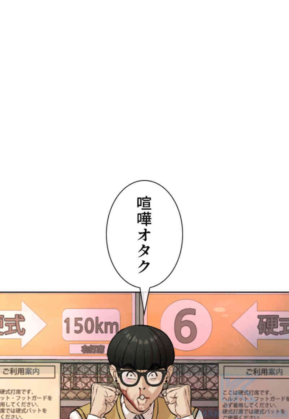 喧嘩独学 第29話 - Page 1