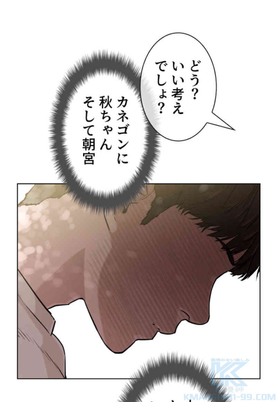 喧嘩独学 第29話 - Page 100