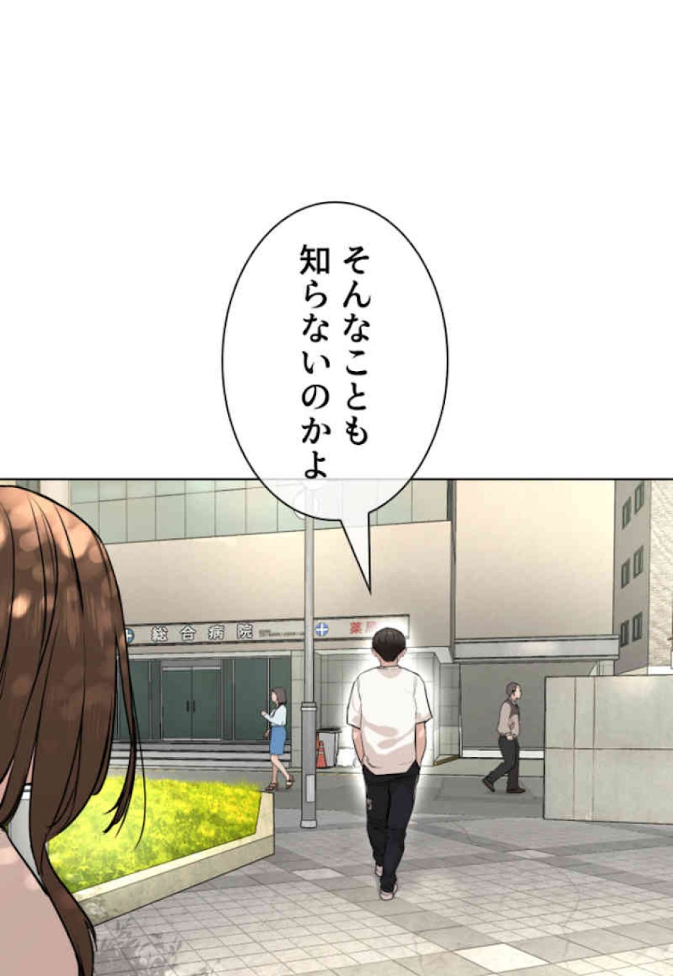喧嘩独学 第29話 - Page 105