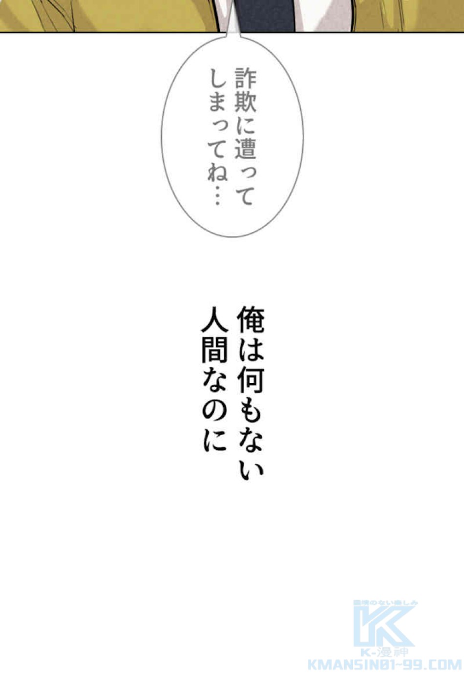 喧嘩独学 第29話 - Page 109