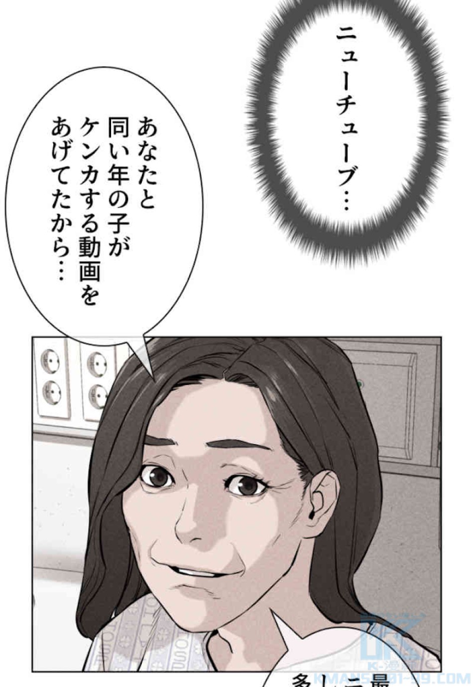 喧嘩独学 第29話 - Page 112