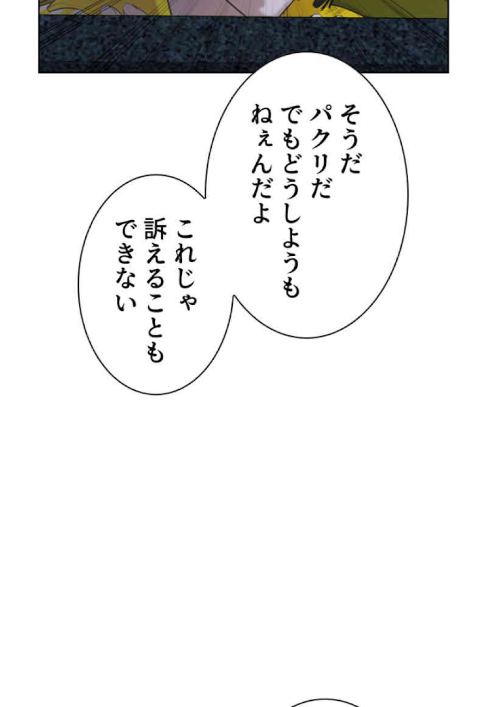 喧嘩独学 第29話 - Page 12
