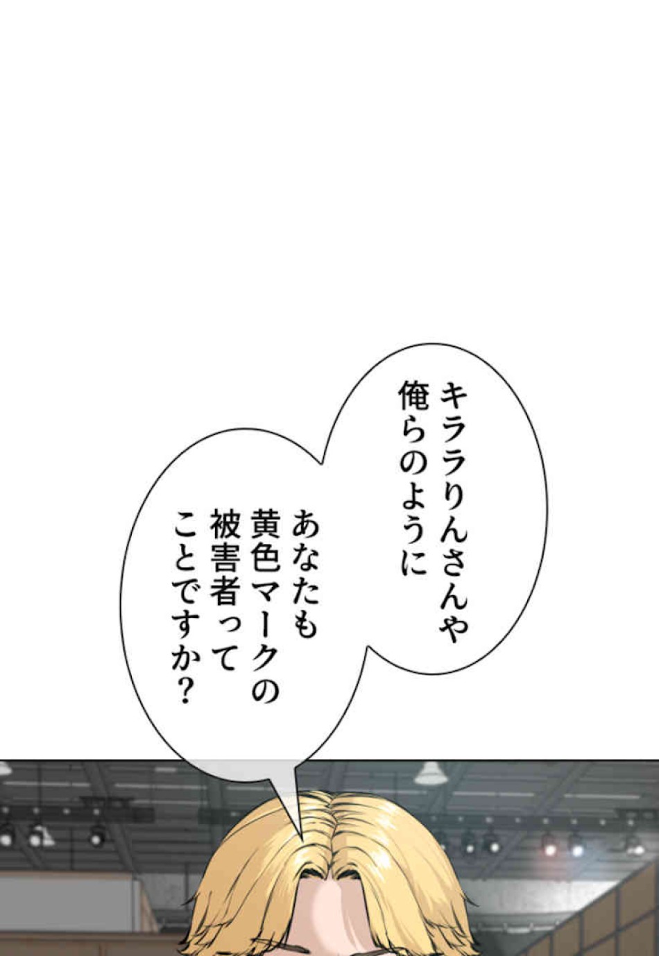 喧嘩独学 第29話 - Page 132