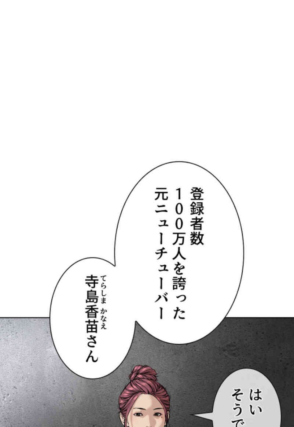 喧嘩独学 第29話 - Page 134