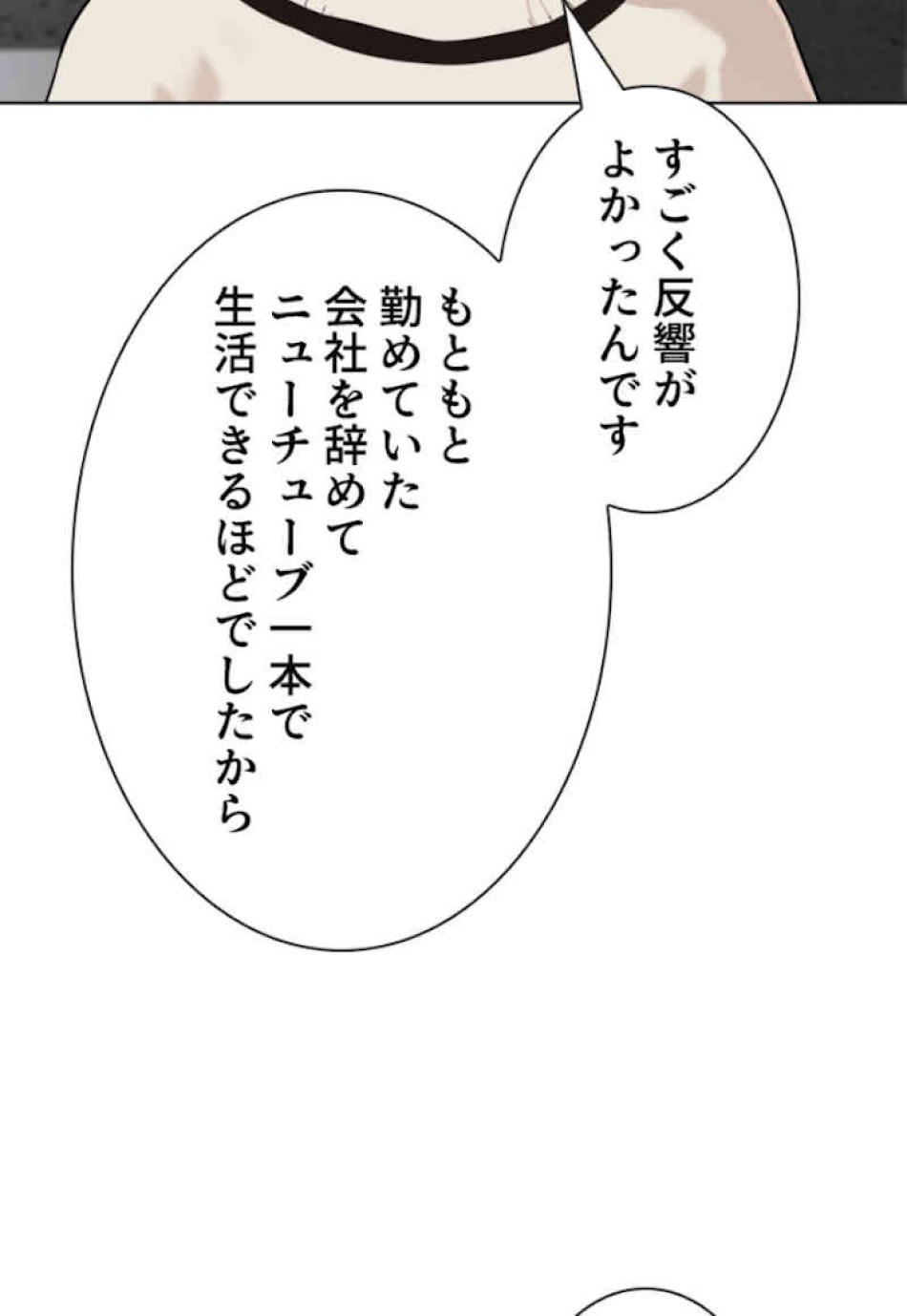 喧嘩独学 第29話 - Page 138