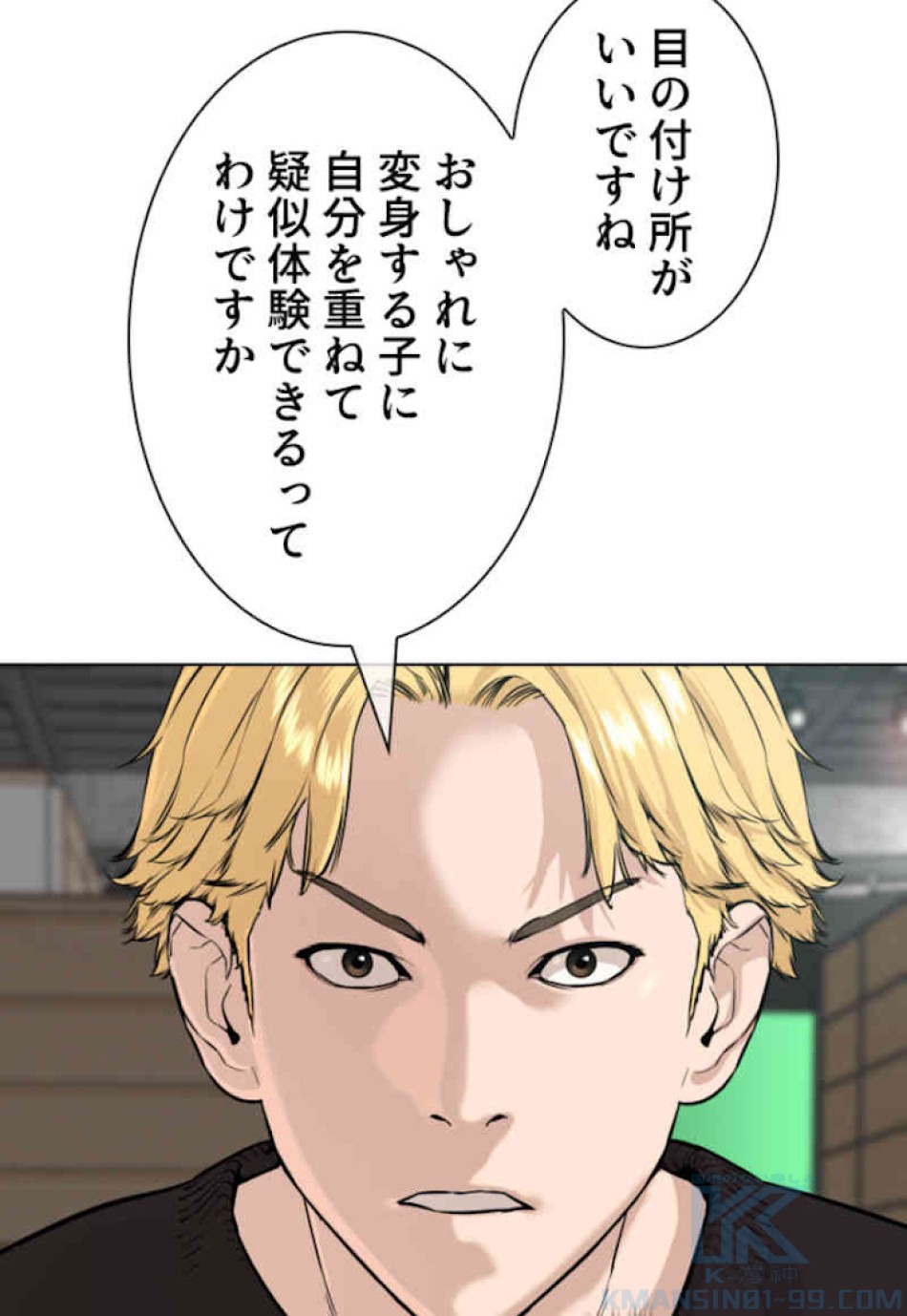 喧嘩独学 第29話 - Page 139