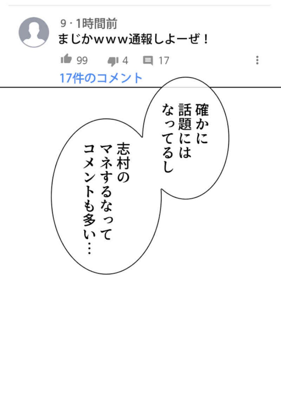 喧嘩独学 第29話 - Page 14